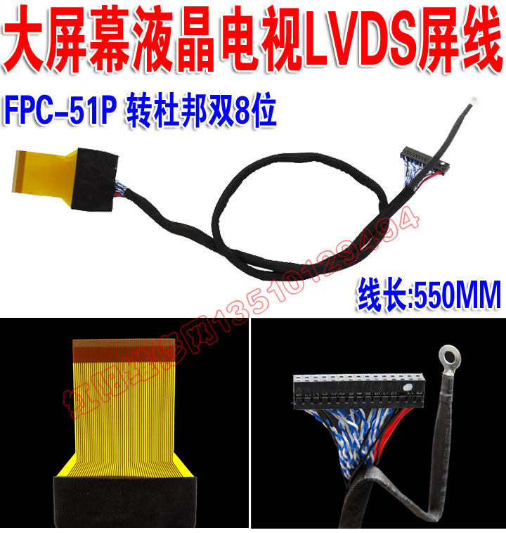 大屏幕液晶电视LVDS屏线 FPC-51P转杜邦双8位 通用液晶屏线左电源