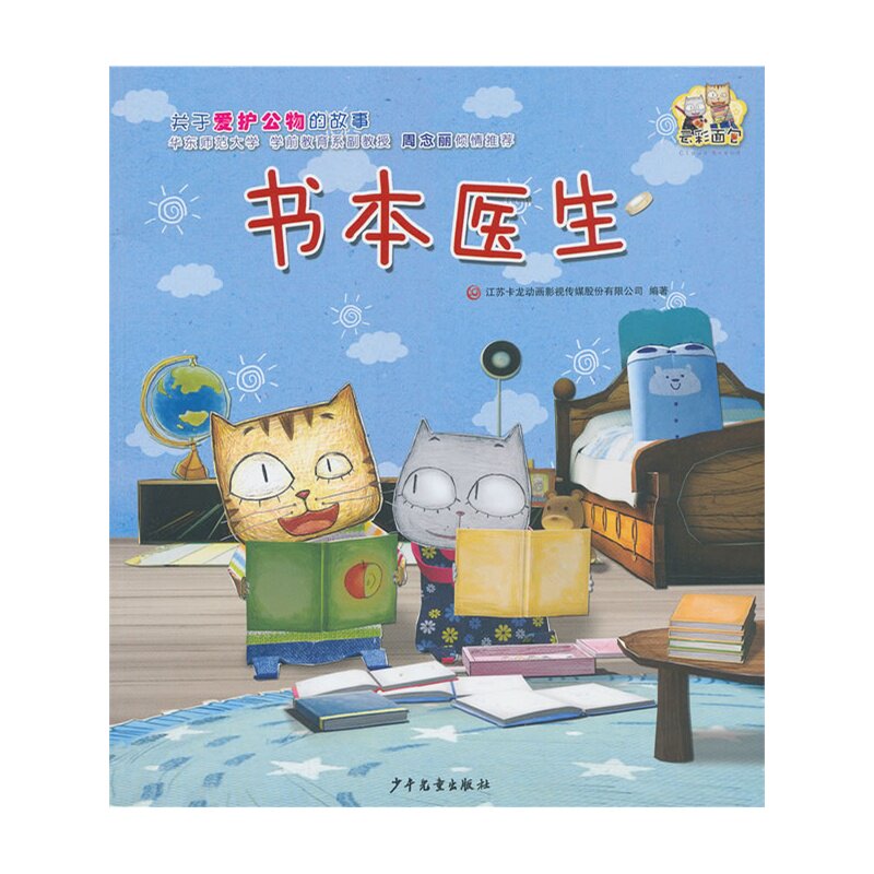 书本医生/云彩面包/江苏卡龙动画影视传媒股份有限公司/3-6-9-12岁中国儿童文学 童话故事 少儿课外读物 儿童故事书 正版畅销书