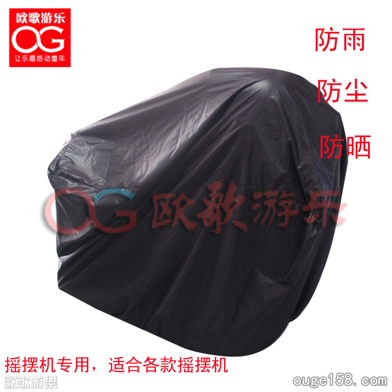 Children's electric swing machine rocking sleet rain cover coin swing machine accessories raincoat dust-proof cloth rain cape