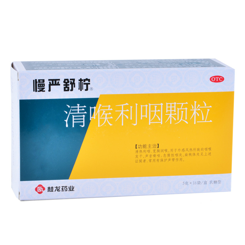 慢严舒柠 清喉利咽颗粒 18袋 急慢性咽炎 扁桃体炎