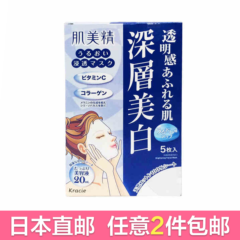 嘉娜宝 肌美精深层美白浸透面膜/5片（亮白淡斑）日本直邮