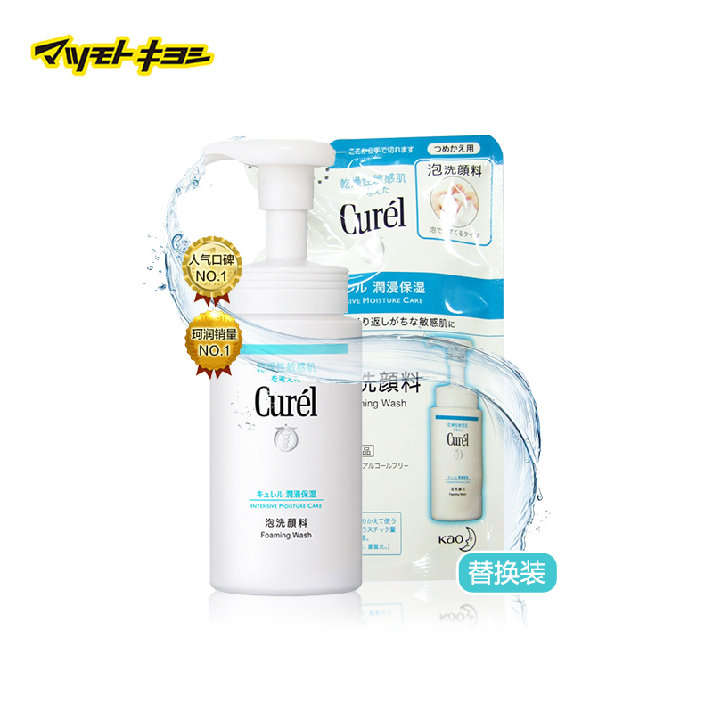 保税仓发货 Curel珂润保湿洁颜泡沫150ml+替换装130ml 绵密泡沫