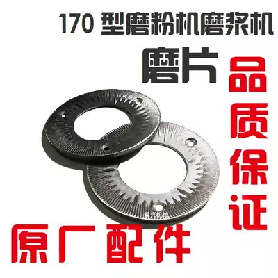 Factory price direct agricultural machinery parts grain multi-function fine mill grinding machine type 170 grinding plate