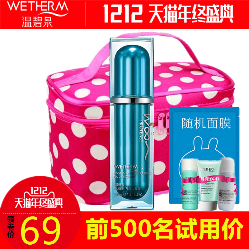 温碧泉专柜正品水精灵7S保湿凝露50m循环 补水保湿锁水精华液女