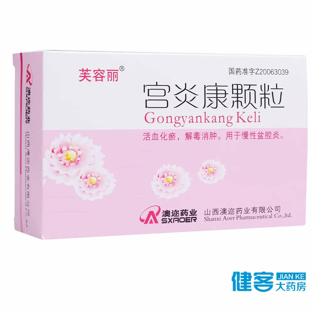 芙容丽 宫炎康颗粒 9g*12袋/盒