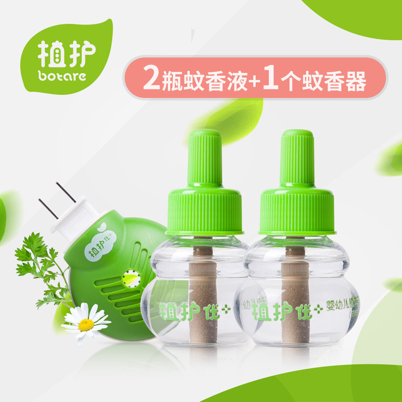 植护电热蚊香液套装 婴儿电蚊香宝宝驱蚊防蚊液儿童驱蚊器无味型