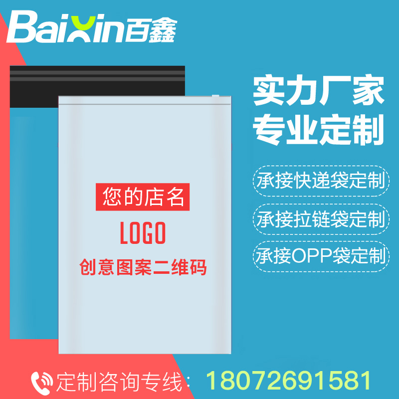 Custom express bag Custom clothing zipper bag Custom OPP self-adhesive bag plus printed text logo printing wholesale