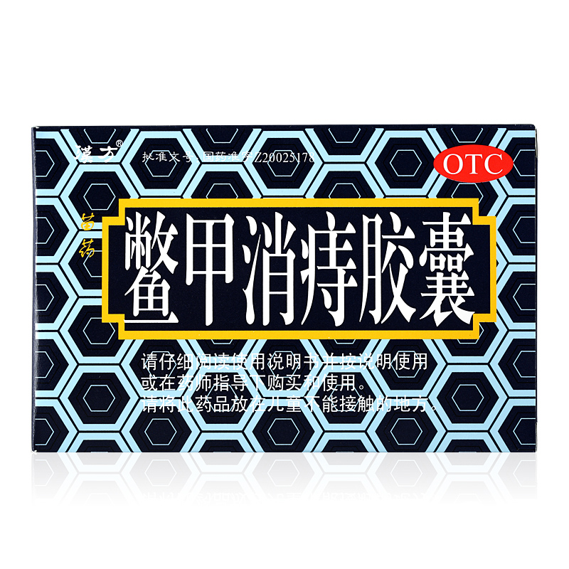 汉方 鳖甲消痔胶囊24粒 内痔疮出血 清热解毒 肿痛 肛门瘙痒 消肿