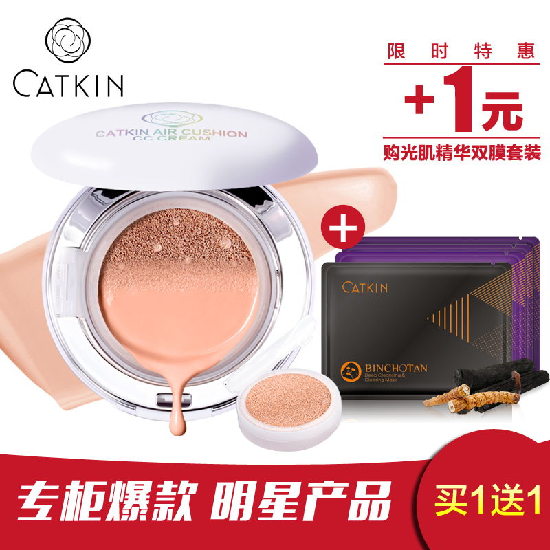 Catkin/卡婷气垫BB霜遮瑕强美白持久 补水气垫cc霜正品韩妆粉底液