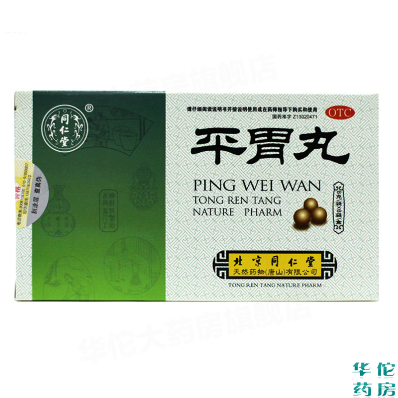 拍下15】同仁堂 平胃丸6g*6袋 燥湿健脾 腹胀恶心呕吐 养胃药品