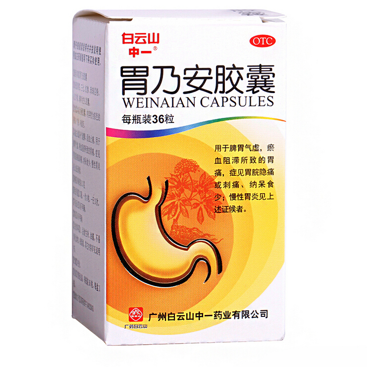 白云山 胃乃安胶囊  0.3g*36粒/瓶