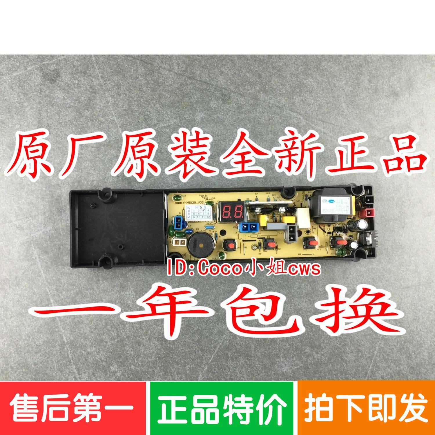 TCL washing machine circuit board XQB50-29-2 XQB50-121S XQB60-121S XQB50-121AS