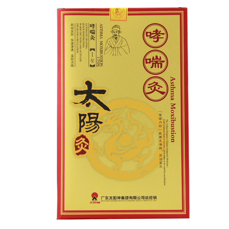 1盒送1贴太阳神哮喘灸寒性哮喘胸满闷气喘咳痰稀白太阳灸hzwg