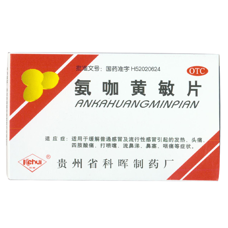 科晖 氨咖黄敏片18片/盒 缓解头痛发热 流鼻涕 咽痛等 KL