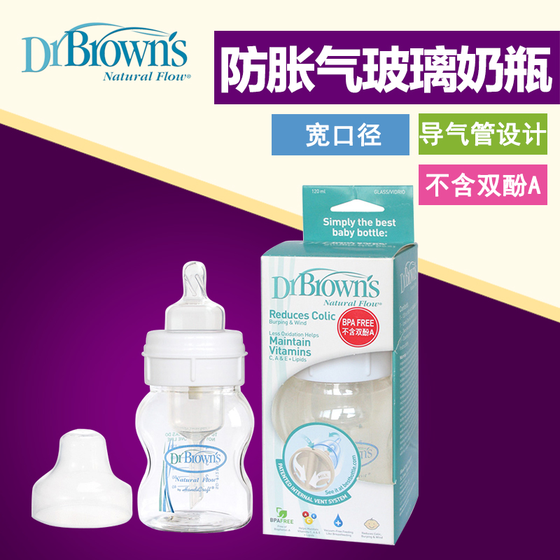 布朗博士宽口玻璃奶瓶4安120ml 新生儿防胀气奶瓶玻璃正品No.563