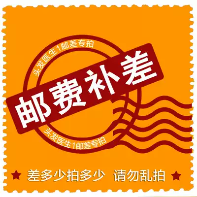 (Hair Doctor 1) Postage difference