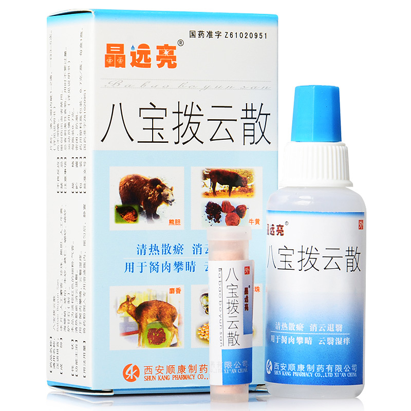 晶远亮 八宝拨云散 0.7g*1瓶/盒