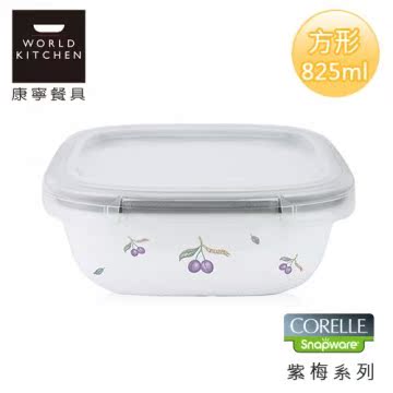 【美国康宁 CORELLE】紫梅轻采玻璃保鲜盒 方型825ml-630PU