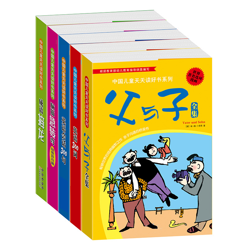 童天天读书好书系列 全5册 父与子全集3-6岁  亲子故事