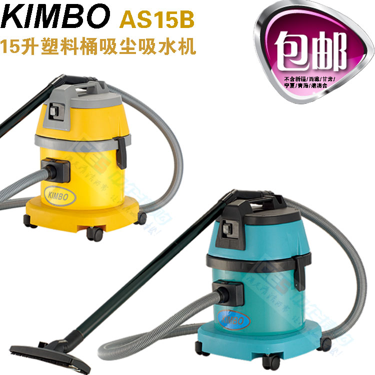 KIMBO Rimbus AS15B 15-liter plastic bucket vacuum cleaner carpet wet and dry dual-use vacuum cleaner water absorber