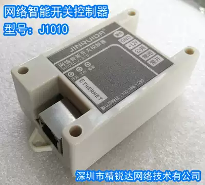 1-way network intelligent remote relay control timing switching power supply equipment centralized lighting management