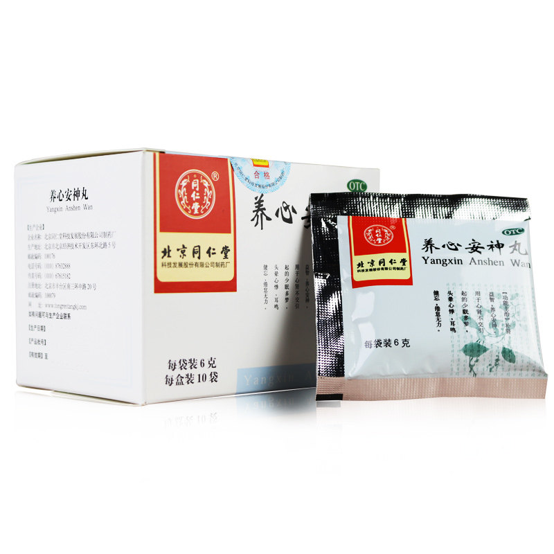 包邮】同仁堂 养心安神丸10袋 补肾益智养心安神耳鸣心悸头晕无力