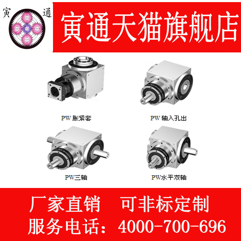 750W right angle precision planetary reducer PW090 reducer Planetary gear reducer Servo reducer