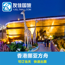 Hong Kong Noahs Ark Park-Grand Tickets] Hong Kong Noahs Ark Park Tickets for Mainland Visitors