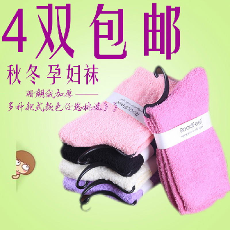 秋冬季女士月子袜孕妇保暖袜珊瑚绒地板袜产妇毛巾袜子 4双包邮