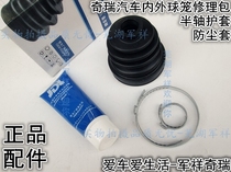Chery A3A5E3E5 Fengyun 2 Qiyun 23 Rui Tiger 3 Tiger 57 Inside and Outside Ball Cage Repair Kit Half Shaft Repair Kit Sheath