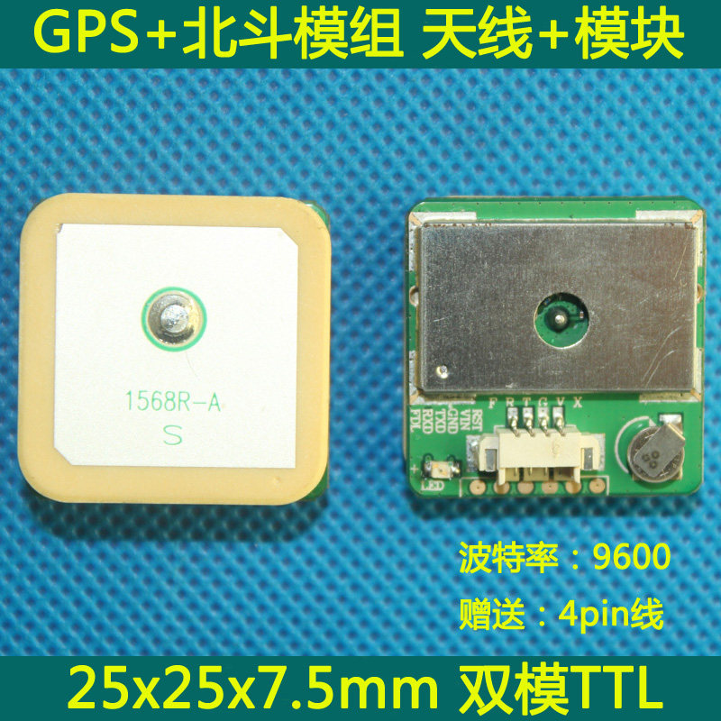 Beidou module GPS module Beidou antenna ceramic integrated TTL aerial model fly control GMOUSE