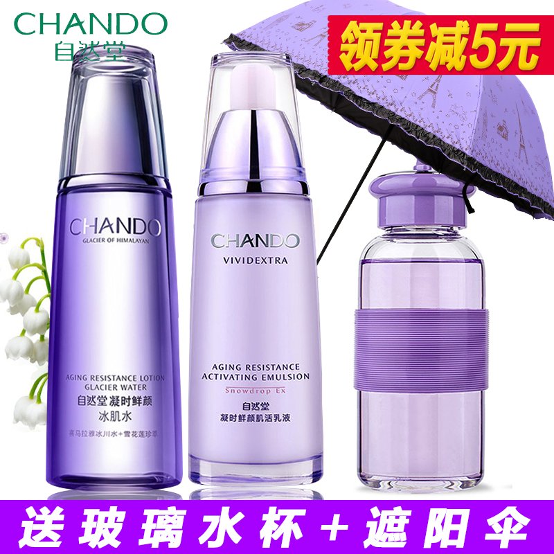 自然堂套装专柜正品凝时鲜颜二件套抗皱抗衰老春夏保湿补水两件女