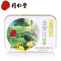Beijing Tongrentang brand Golden Luohan lozard 1 0g pieces * 6 pieces of plate * 2 boards Qingyan gold and silver Luohan chrysanthemum