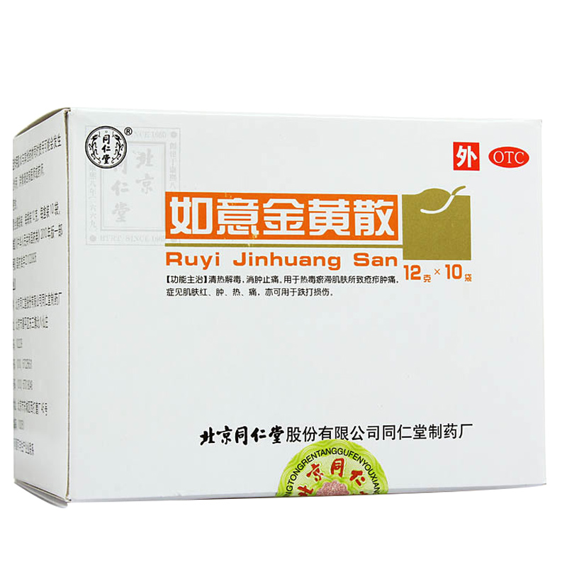 同仁堂 如意金黄散 12g*10袋 消肿止痛 疮疖肿痛 跌打损伤