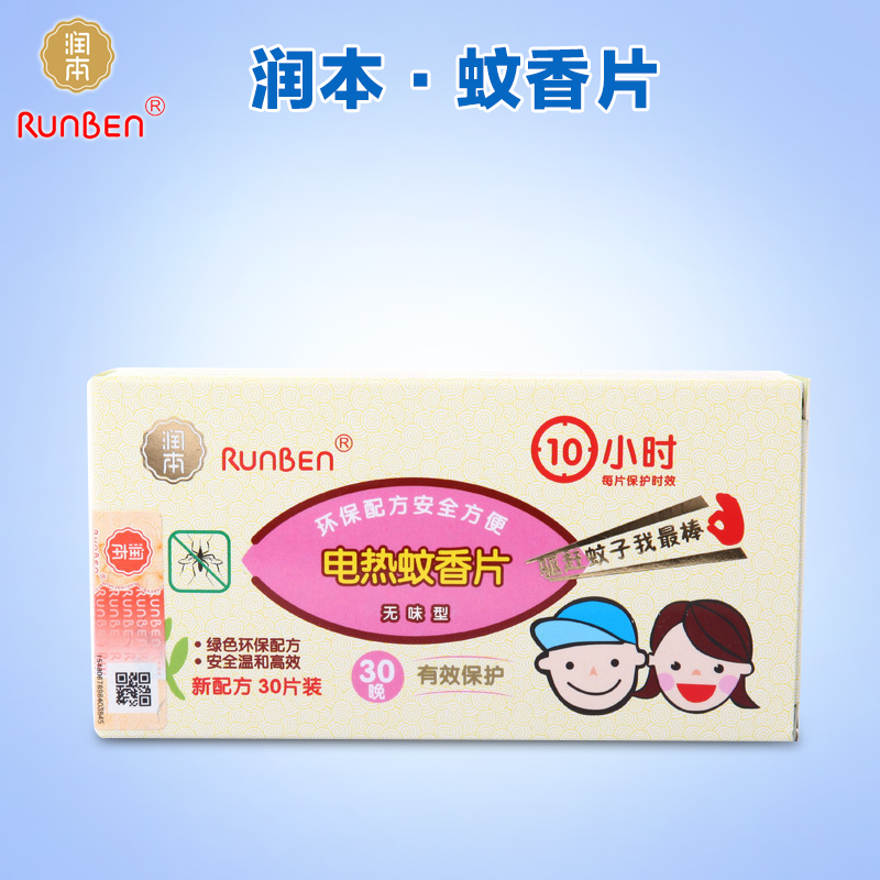 润本 电热驱蚊片 蚊香片（无味型)新生婴儿宝宝驱蚊片D2016