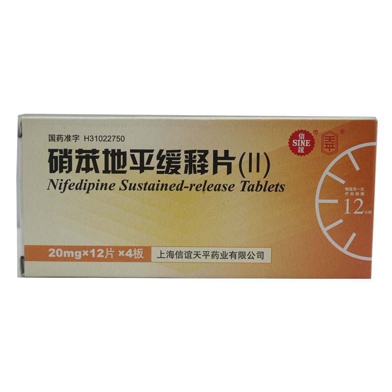 天平 硝苯地平缓释片(Ⅱ) 20mg*48片/盒