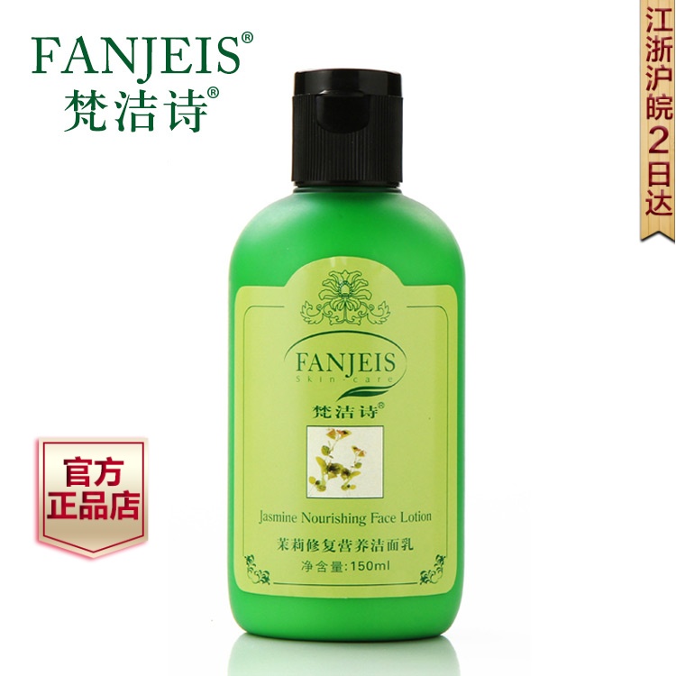 梵洁诗茉莉修护营养洁面乳 滋润保湿修护肌肤 清洁卸妆 洗面奶女
