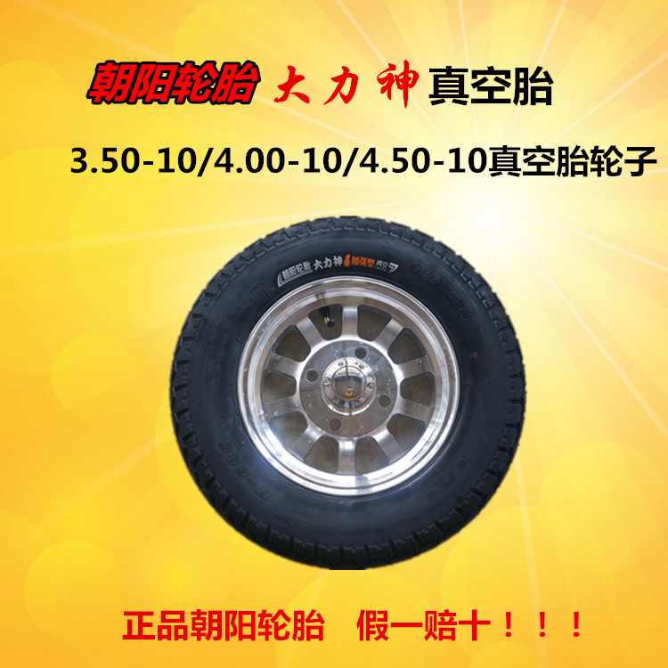 Electric four-wheeler accessories Chaoyang 400-10 350-10 vacuum tire aluminum alloy ring Chaoyang 4 50-10 vacuum tire