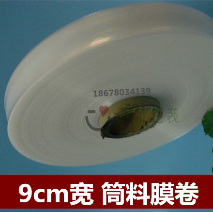9CM width PE PE plastic film Coil Packaging film Double Bag Tube film Can be customized