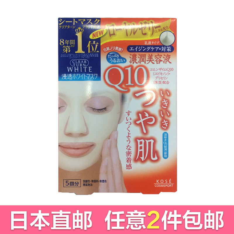 高丝/KOSE 辅酶Q10弹力紧致面膜 5片 集中美白+保湿+抗皱+抗衰老