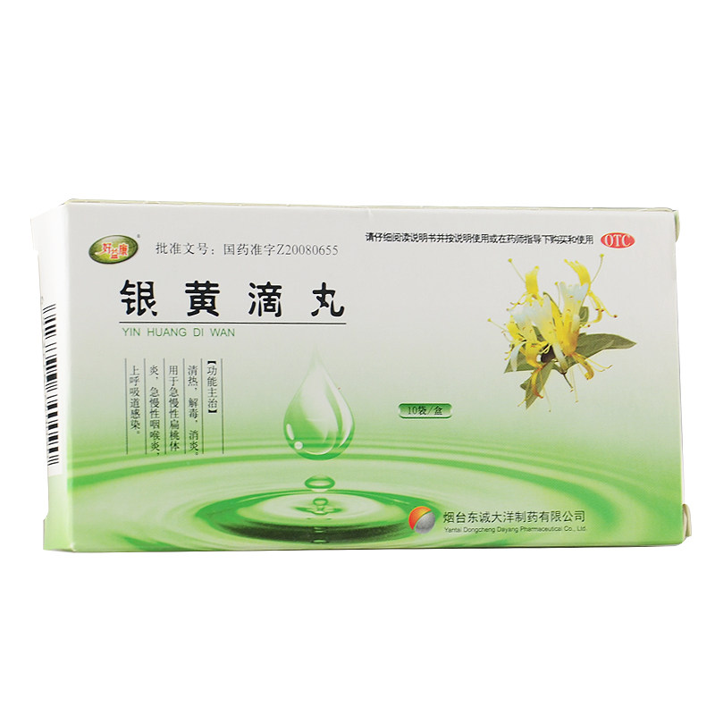 好益康 银黄滴丸 10袋 清热解毒 消炎 急慢性扁桃体炎 呼吸道感染