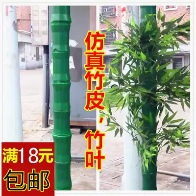 Under the water pipe decoration simulation bamboo tube bamboo skin joint simulation bamboo skin fake bamboo heating pipe decoration bamboo leaf pipe