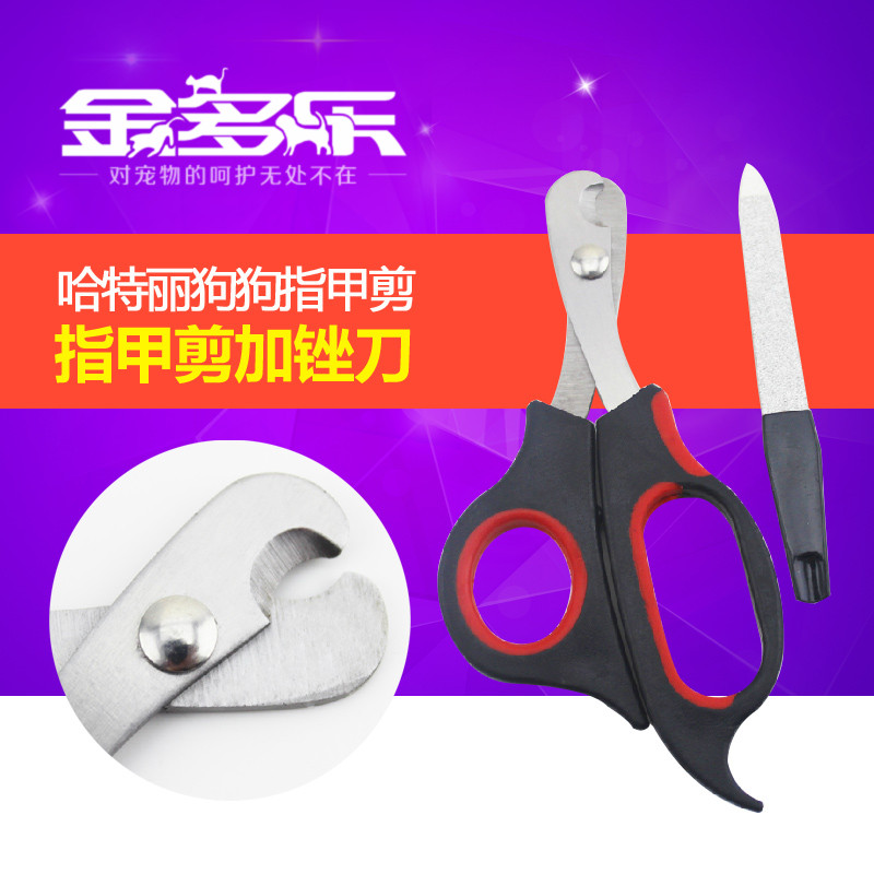 哈特丽  犬用指甲剪/指甲刀 套装加挫(小号）中小型犬适用