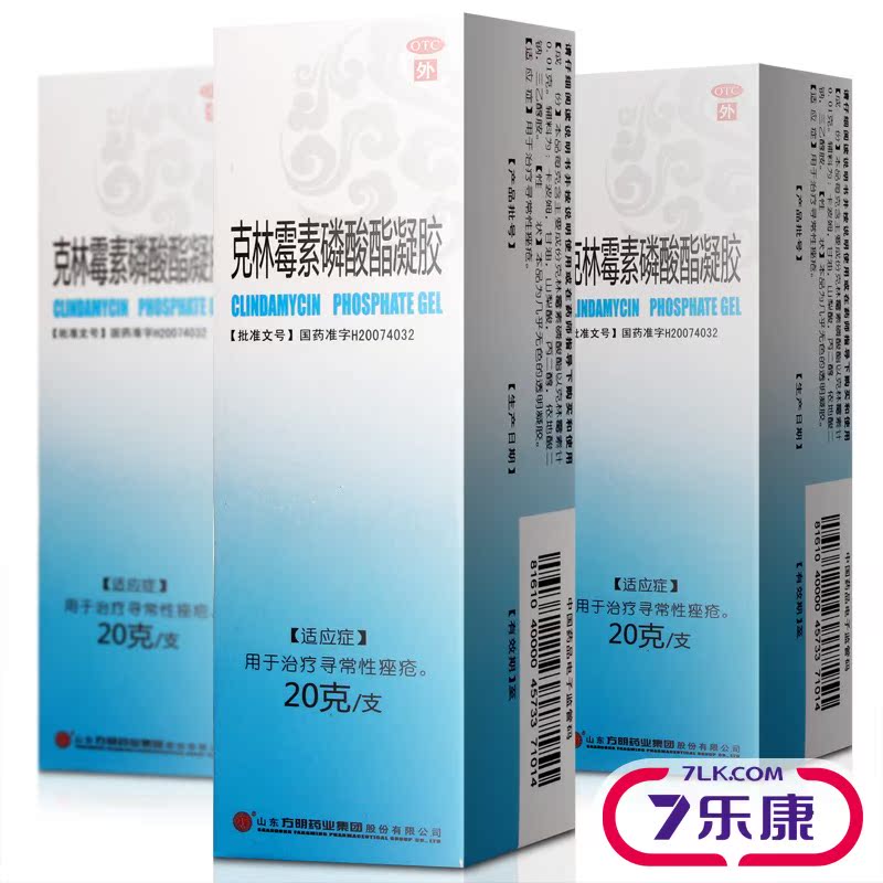 东药克林霉素磷酸酯凝胶20g治寻常性痤疮祛青春痘软膏