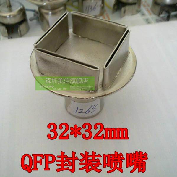 A1265 hot wind gun nozzle unwelded Typhoon nozzle QFP Packaging nozzle 850 8205852 Wind mouth