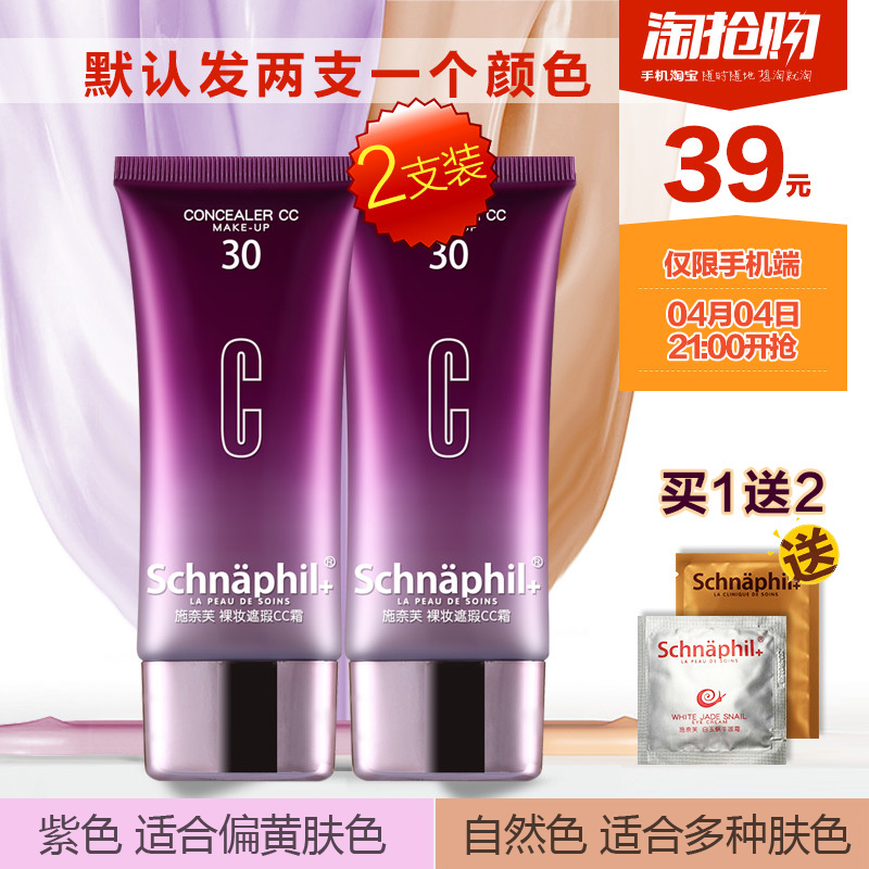 施奈芙裸妆CC霜粉底亮肤气垫BB霜不脱妆自然保湿不浮粉2支装