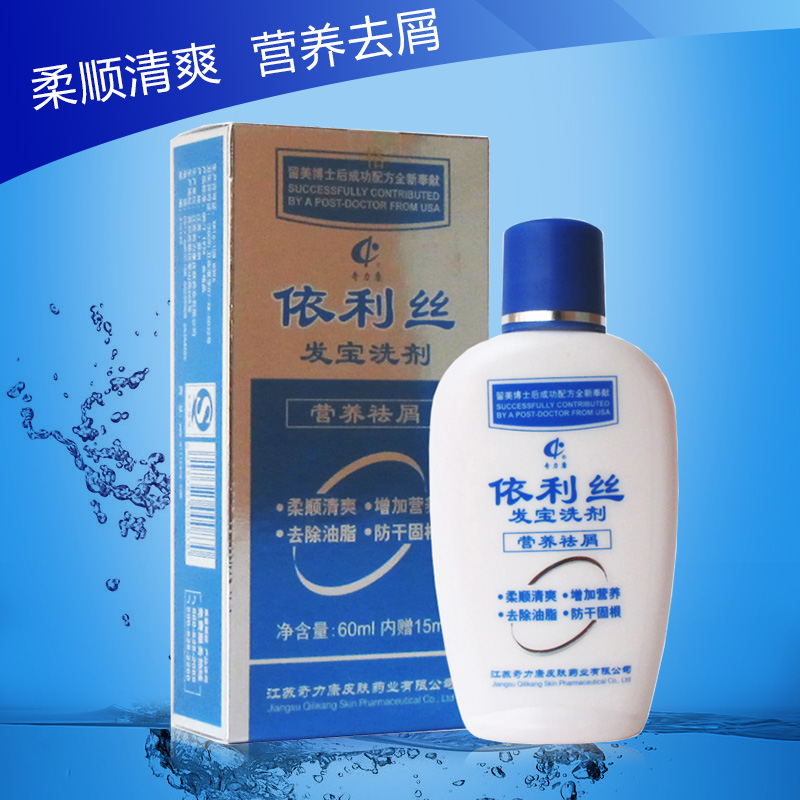 【限时打折】奇力康 正品 依利丝发宝洗剂奇力康去屑洗发水