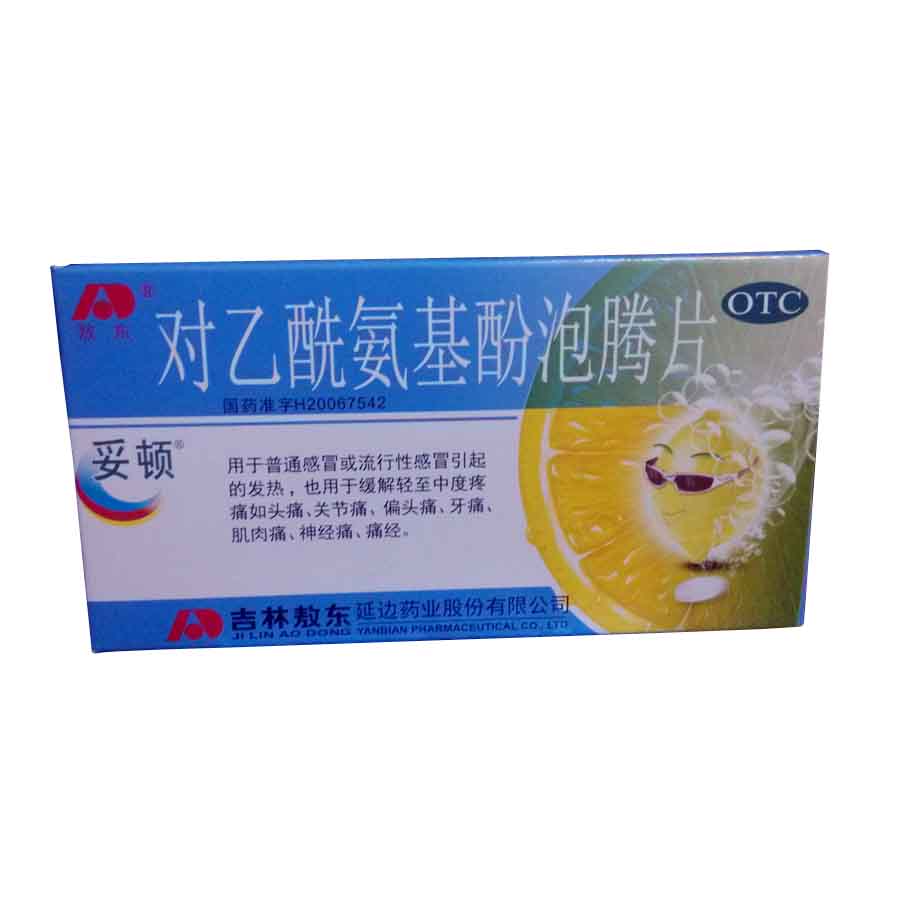 敖东 对乙酰氨基酚泡腾片0.5g*10片感冒发热头痛牙痛痛经神经痛jm