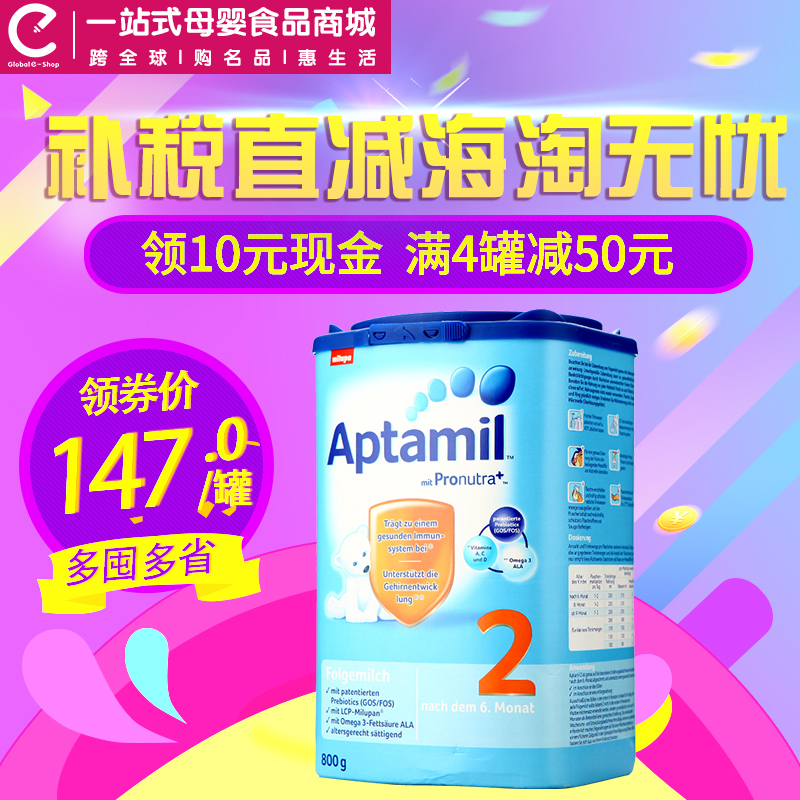 德国爱他美2段原装进口aptamil二段800g较大婴儿宝宝配方牛奶粉