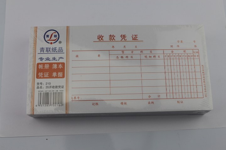 青联 210借贷法收款凭证 收款凭证 35开（210*105) 凭证